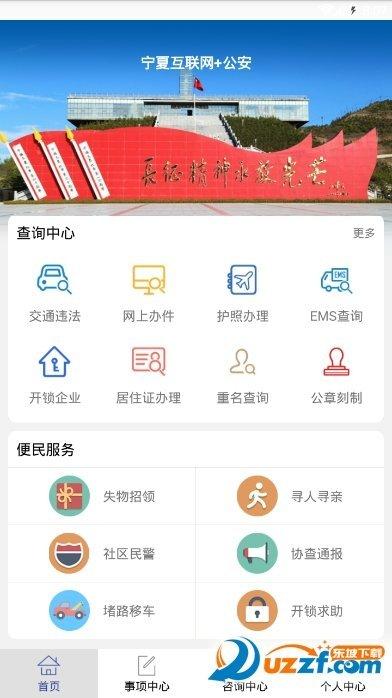 宁警通v1.0