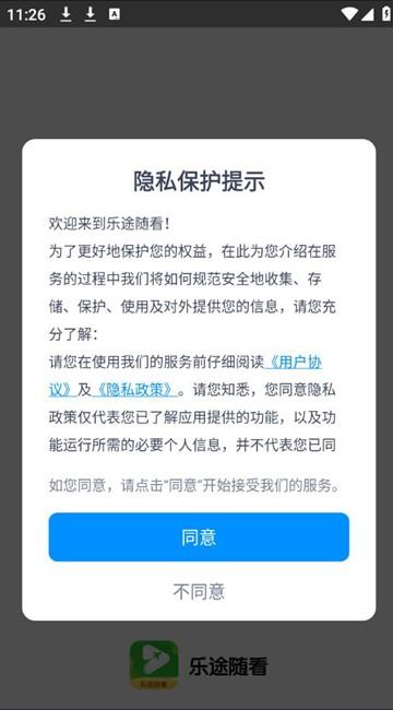 乐途随看app图片2