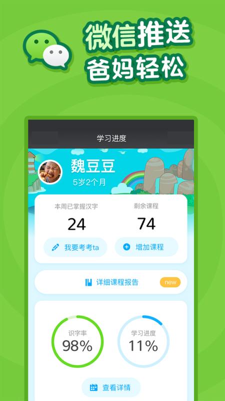 叫叫识字APP