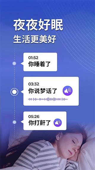 睡眠追踪图1