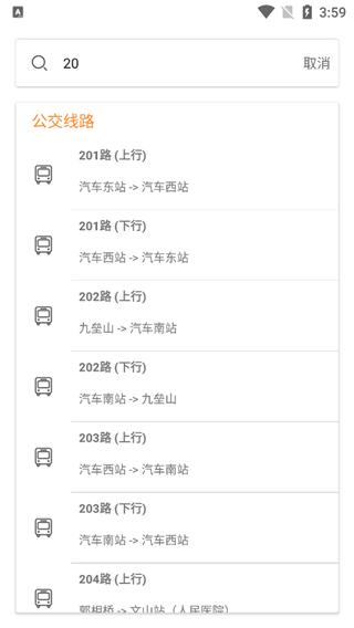 舜通出行app图片9