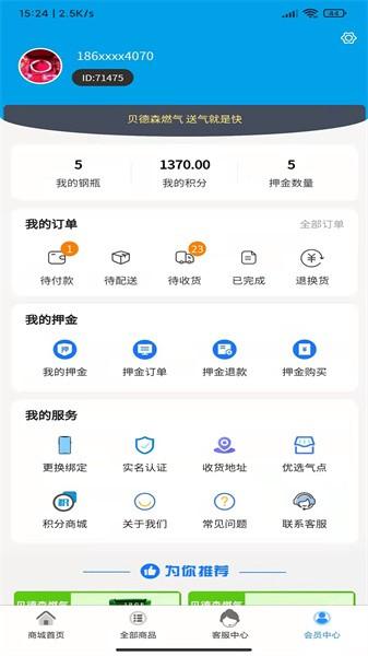 贝德森燃气app图片1