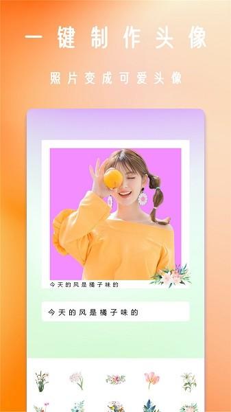甜相机图片1