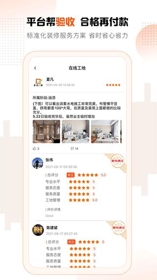 旷远e家app图片2