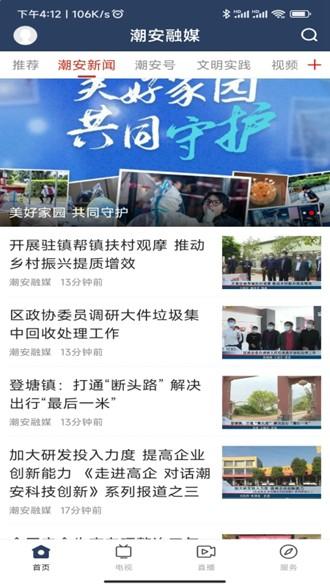 潮安融媒app图片4