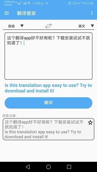 翻译管家app