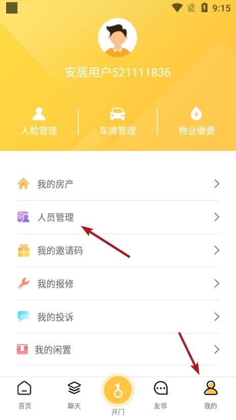 安居公社图片8