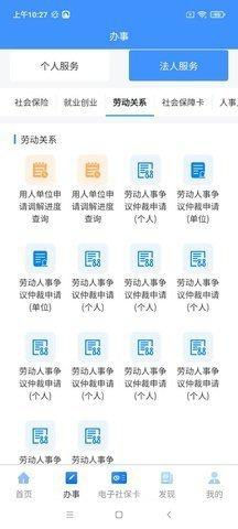 新疆智慧人社2023版app