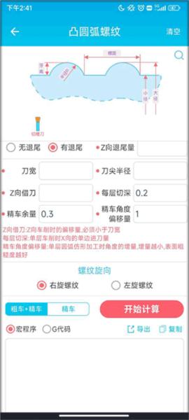 数控车工计算4