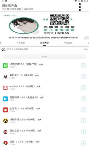 辉少软件库最新版