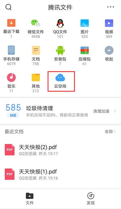 腾讯文件app图片8