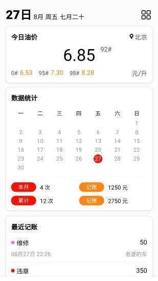 车主记账