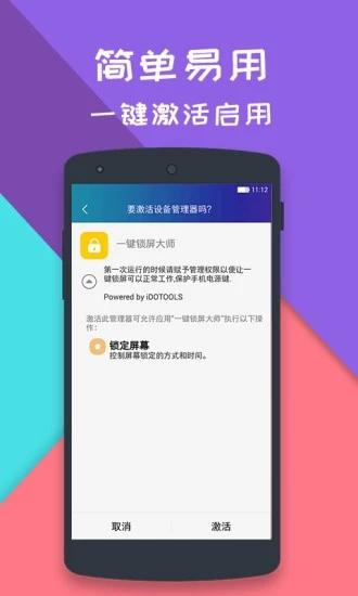 一键锁屏大师 安卓版v2.0.9 安卓版v2.0.9