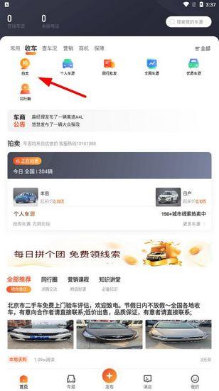 58车商通图片