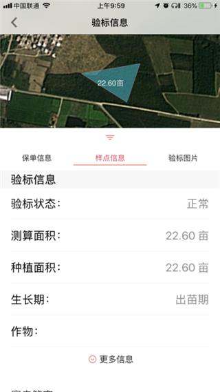 粤农保app正版图片9