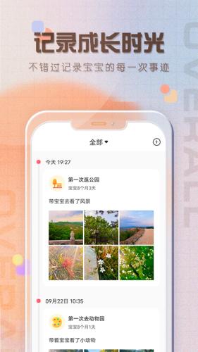 宝宝喂养记录图片