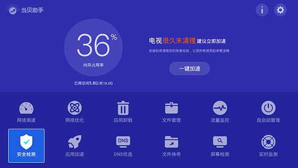 当贝助手tv版图片9