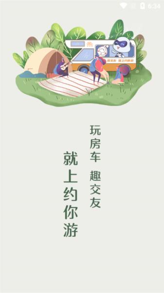 约你游app图片4
