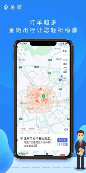 星徽出行司机端1