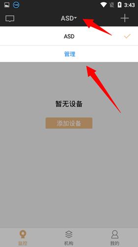 云眼卫士创建家庭信息方法图