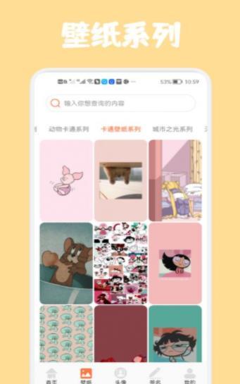高清口袋壁纸app最新版