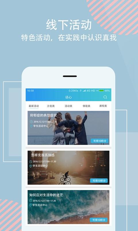 话心app