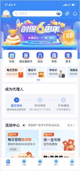 创保网软件截图2