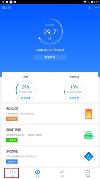 鲁大师评测使用说明图2
