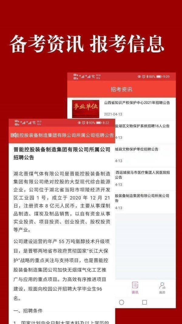 山西事考app最新版