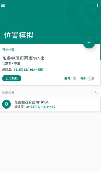 Fake Location图片4