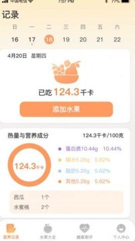水果日记app最新版