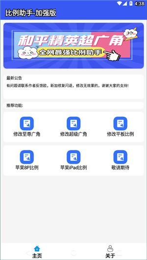 比例爆改器中文版