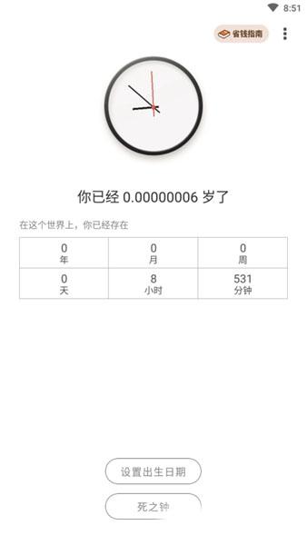 生辰时钟1