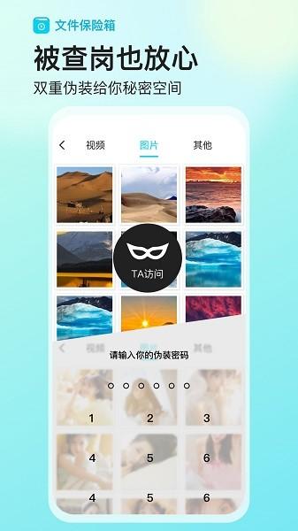 文件保险箱图片1