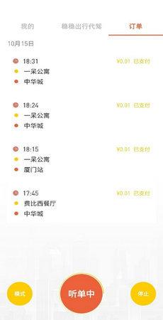 稳稳出行