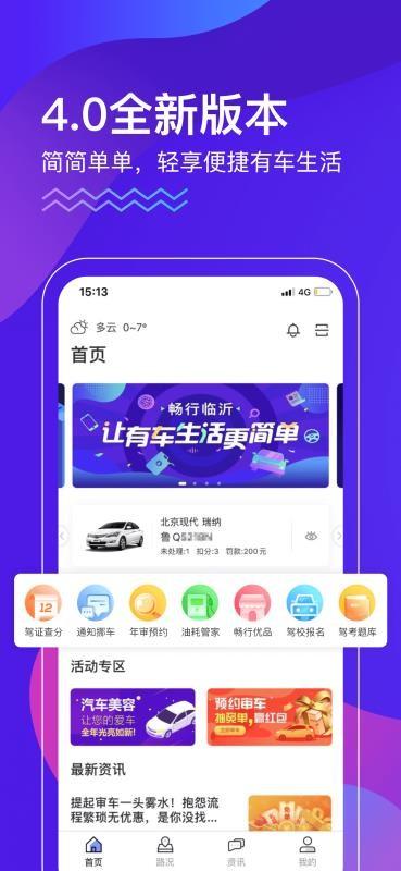 畅行临沂2022