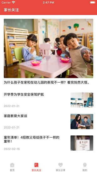 惠家教家长端