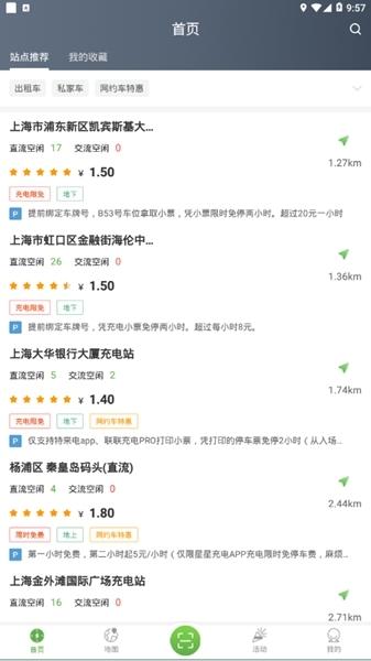 联联充电pro图片1