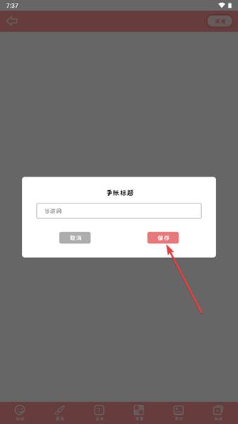 丫丫手账APP图片6