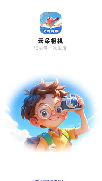 云朵相机图片1