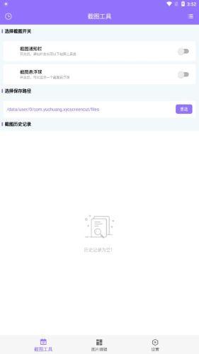 截个图 安卓版v2.0.1 安卓版v2.0.1