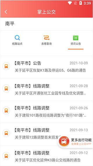 掌上南平图片11