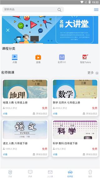 考一考家长端6