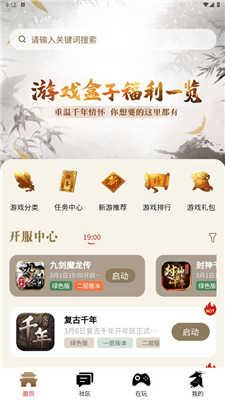 千年游戏盒子
