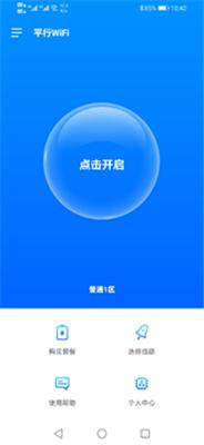平行wifi