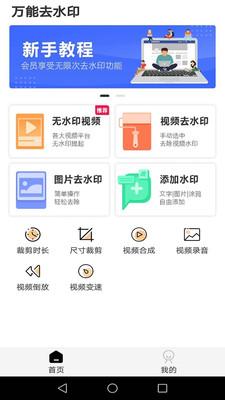 万能去水印APP图片2