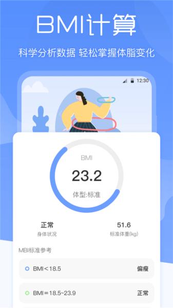 bmi体重记录器图片