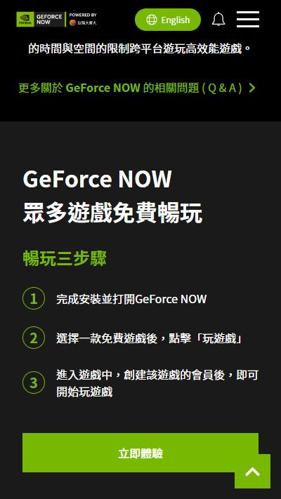 NVIDIA GeForce NOW图片5