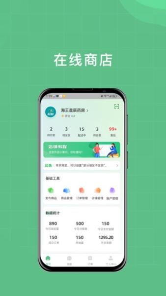 柚嘉健康商家版2