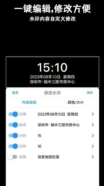 准点水印打卡相机图片2